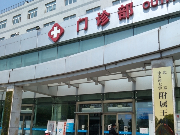 北京王府中西醫(yī)結(jié)合醫(yī)院引進品源超聲骨密度儀，實現(xiàn)骨質(zhì)疏松早期篩查和干預