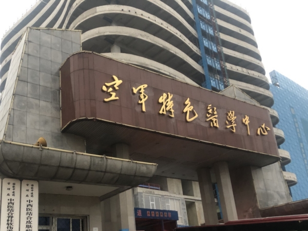 品源超聲骨密度儀入駐北京空軍特色醫(yī)學(xué)中心，助力骨骼疾病的早期診斷和治療