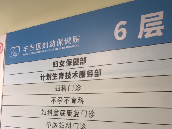 北京豐臺(tái)區(qū)婦幼保健院引進(jìn)醫(yī)療設(shè)備，品源雙能X射線骨密度儀助力骨健康管理