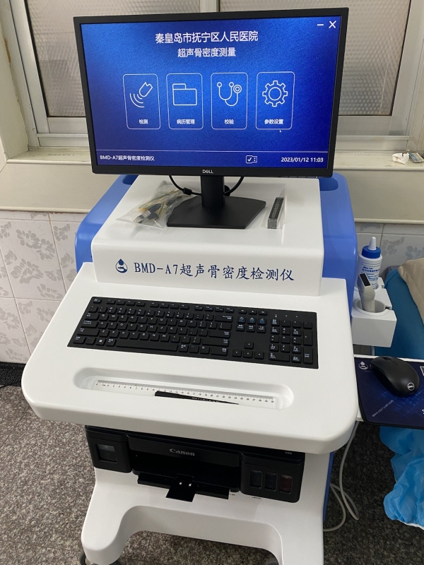 品源超聲骨密度檢測儀落地秦皇島市撫寧區(qū)人民醫(yī)院，助力老年骨質(zhì)疏松癥早期預(yù)防！