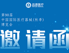 倒計(jì)時(shí)2天！第90屆CMEF中國(guó)國(guó)際醫(yī)療器械（秋季）博覽會(huì)即將開(kāi)幕